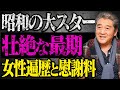 昭和の大スター松方弘樹の壮絶な最期がヤバかった...度肝を抜く女性遍歴と慰謝料に驚きが隠せない...!