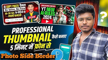 Thumbnail पर White Outline कैसे लगाए ? How to make white outline in thumbnail photo with Android