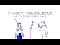 ワンタフトブラシの当て方と動かし方 ー歯ブラシと形が違うなら、動かし方も違うー