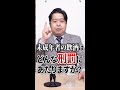 【20歳】未成年者の飲酒はどんな刑罰にあたりますか? #Shorts