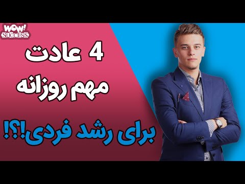 تصویری: 4 راه برای ایجاد پادکست شخصی