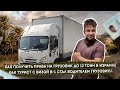 Как получить права до 12 тонн туристу с визой B1