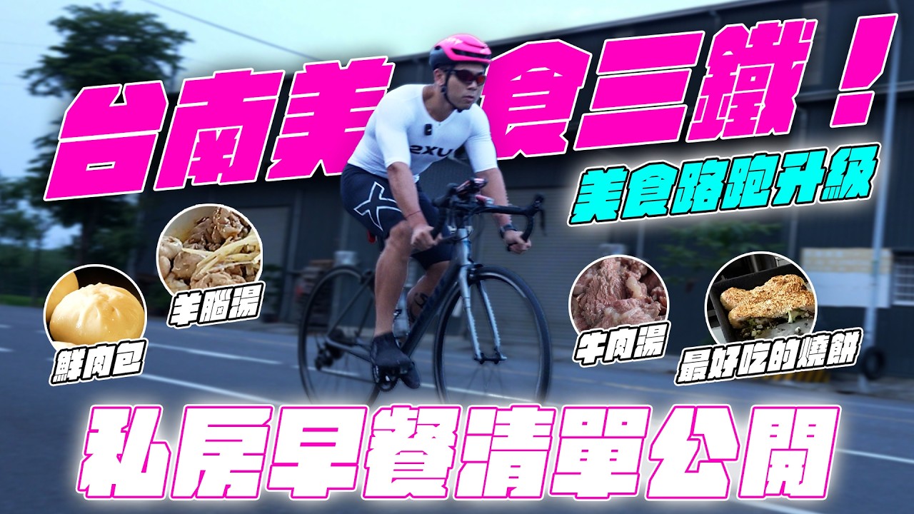 台南美食路跑升級!歸仁美食&市區清晨美食口袋名單分享,燒餅、羊肉湯真的太頂! 縮圖