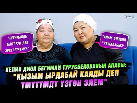 "Орусиянын каналынан көргөндөгү кубанычымды түшүндүрө албайм" дейт Бегимай Турусбекованын апасы