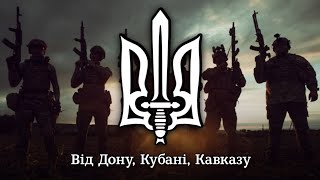 "Our motto" - Ukrainian nationalistic song