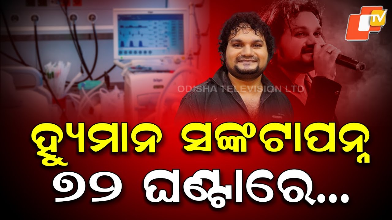 Singer Human Sagar in Critical Condition at AIIMS ICU; Plans Underway for Airlift to Delhi