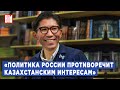 Досым Сатпаев. Обострение между Россией и Казахстаном | Фрагмент обзора от BILD