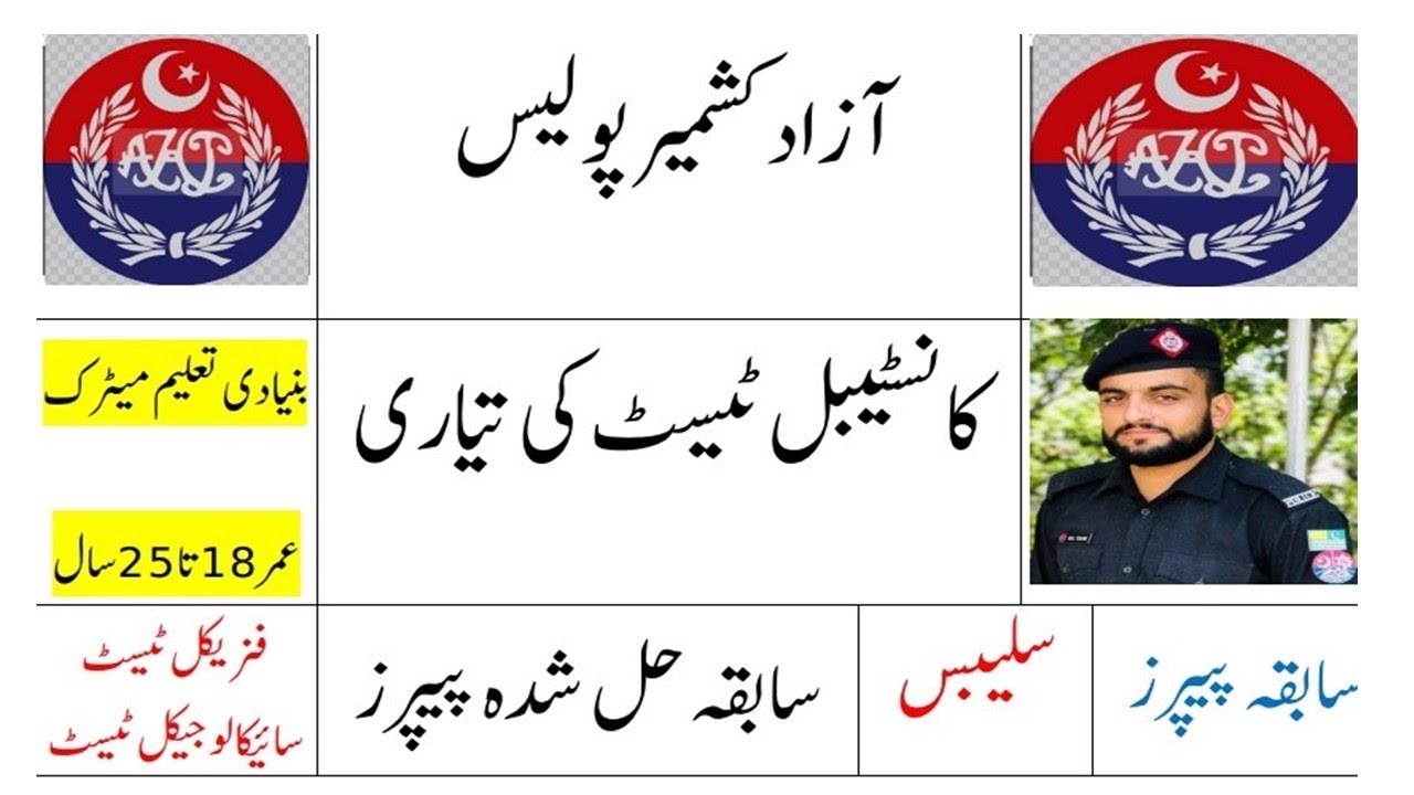 Azad Kashmir Police Constable Test Preparation 2024 25 Azad Kashmir ...