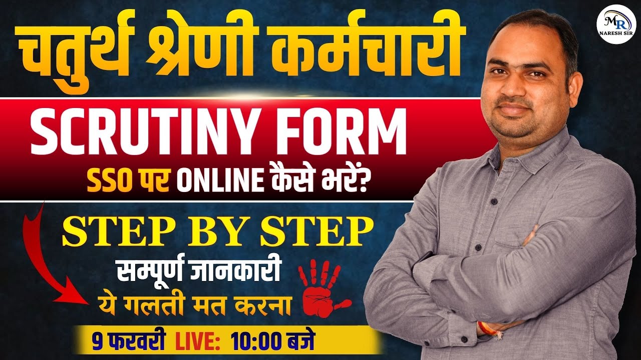 🚨चतुर्थ श्रेणी कर्मचारी | LIVE Scrutiny Form 2026 | STEP BY STEP  | नरेश सर के साथ