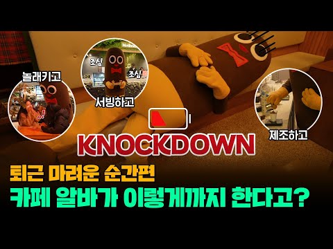 역대급 거대한 알바생 등장💣 넌 모르잖아. 핫플 알바의 세상ㅣ빼꼼 EP.6