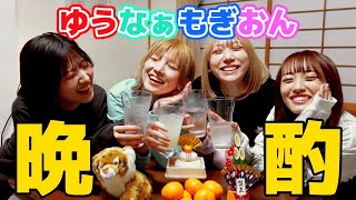 【ほろ酔い?】初めての晩酌動画でゆるゆるトーク【ガチ酔い?】