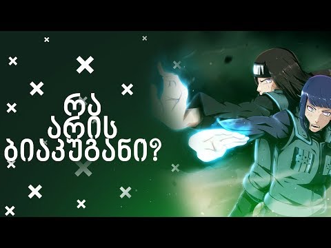 რა არის ბიაკუგანი? | ანიმეპედია