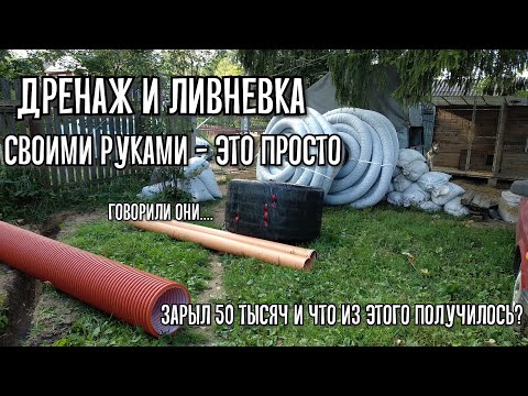 Дренаж и ливневка своими руками — сложно ли? Расскажу о всех нюансах. Закопал больше 50к в землю