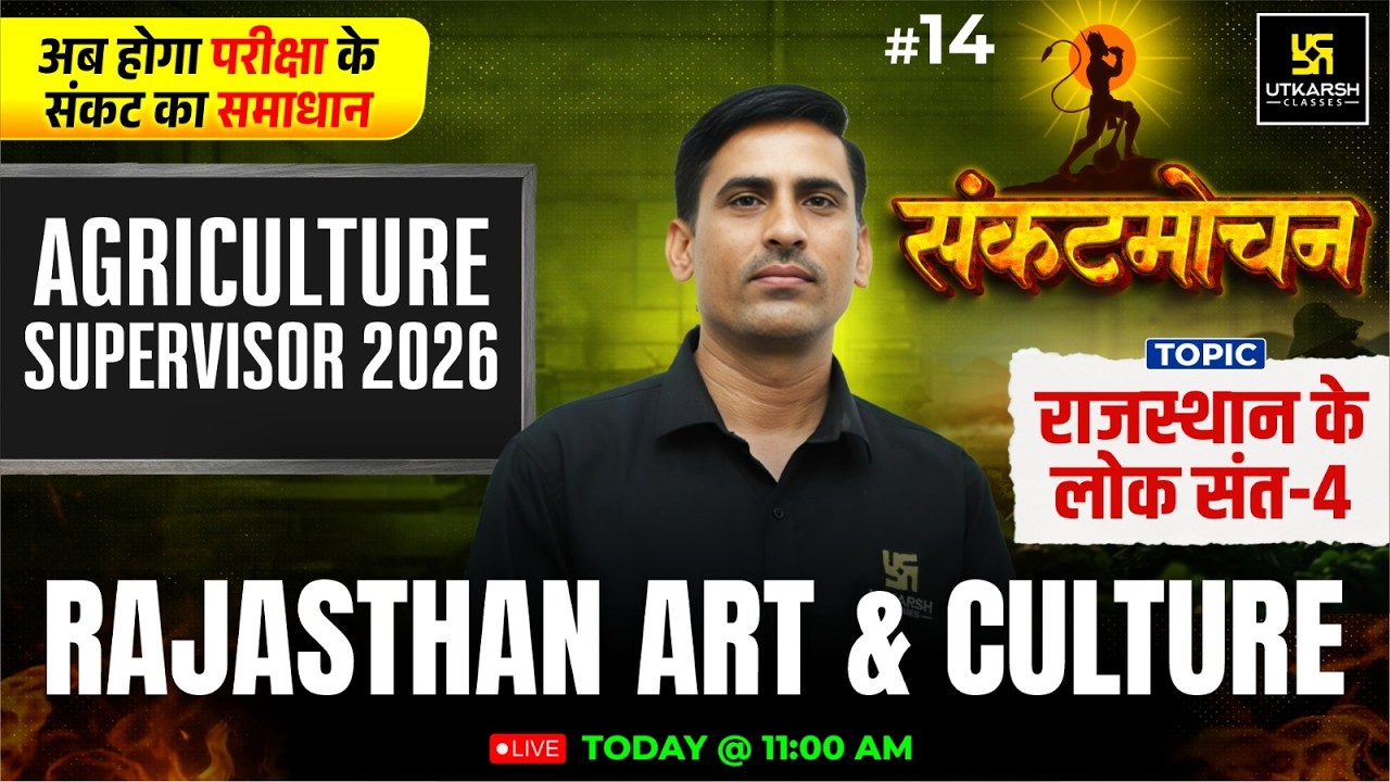 Rajasthan Lok Sant 4 | Rajasthan Art&Culture Clas14 | Agriculture Supervisor 2026 | Prem Prakash Sir