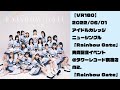 【VR180】アイドルカレッジ 「Rainbow Gate」(「Rainbow Gate」発売記念イベント ミニライブ&特典会@タワーレコード新宿店) #アイカレ #VR180