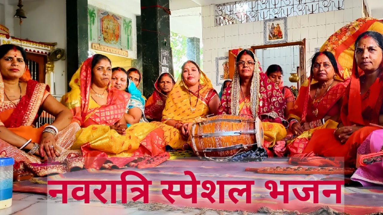 नवरात्रि स्पेशल l  मैया का गीत मां का प्यारा भजन l संगीता देवी कीर्तन मंडली l