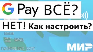 Как оплатить телефоном Андроид Google Pay карта Мир в России, Сбер Pay обойти блокировку Android