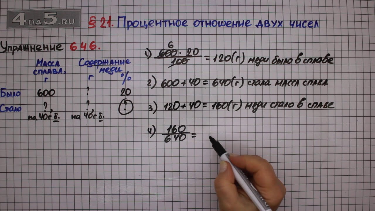 Упражнение № 646 – Математика 6 класс – Мерзляк А.Г., Полонский В.Б ...