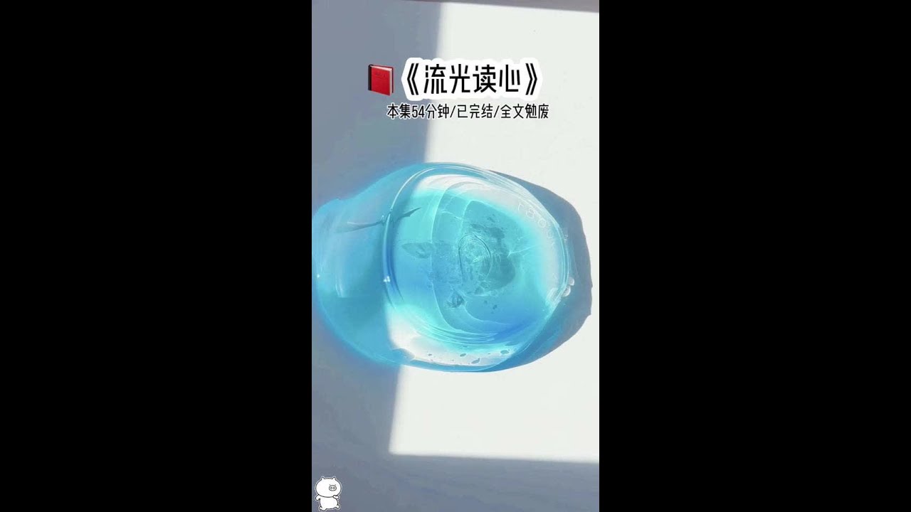 《流光读心》#女生必看 #女大学生