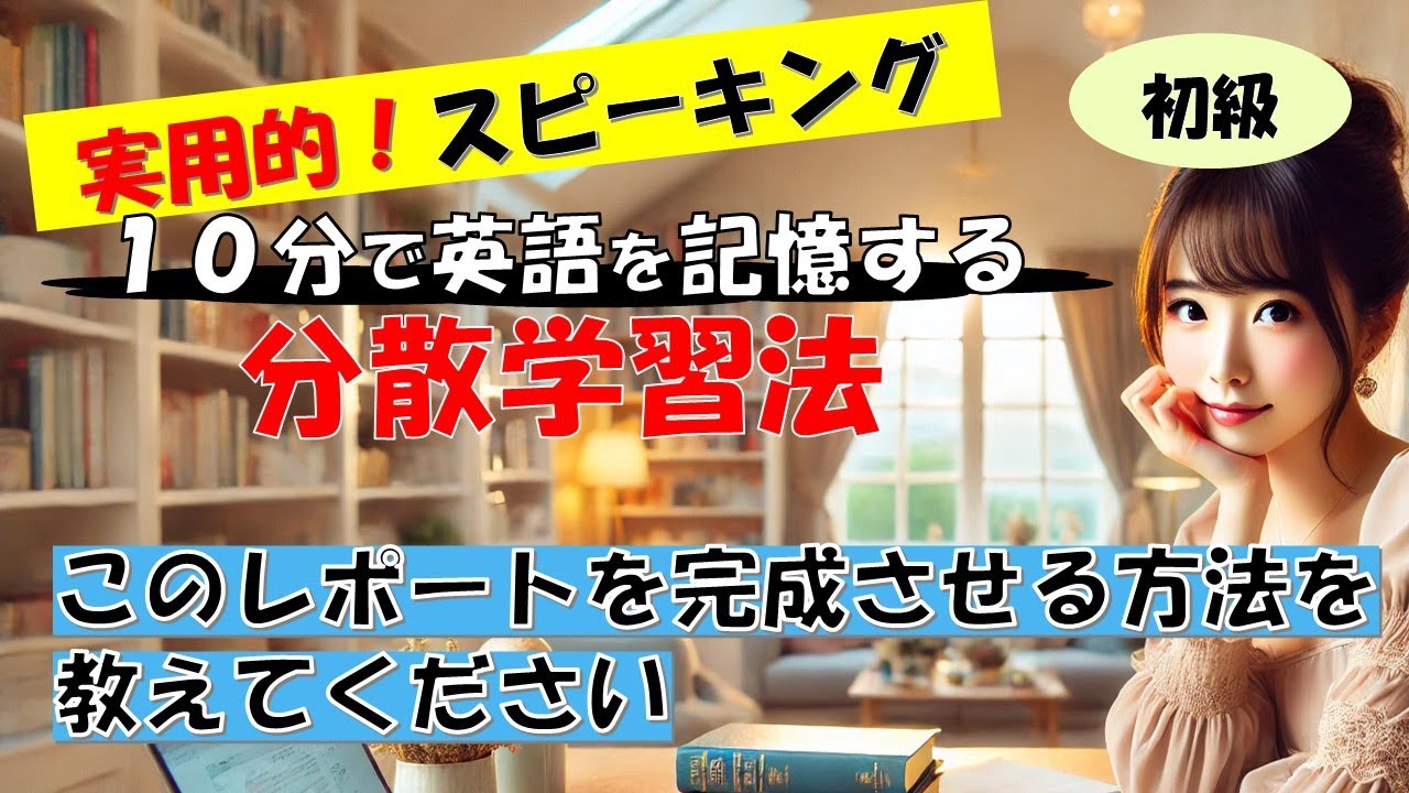 英語・英会話 | 実践的なスピーキング学習♪ | ビジネス：疑問点を質問する | 記憶に残る分散学習法 | - YouTube