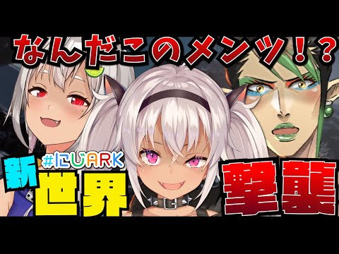 【#にじARK​】新世界・初上陸編【にじさんじ/魔使マオ】