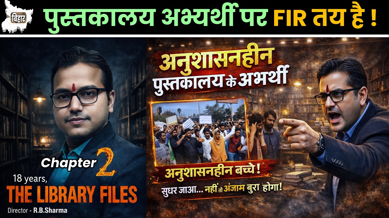 📢LIBRARIAN NEWS : बिहार लाइब्रेरियन आंदोलन -24 फरवरी 2026 आन्दोलन | अब लाइब्रेरी आंदोलन का क्या होगा