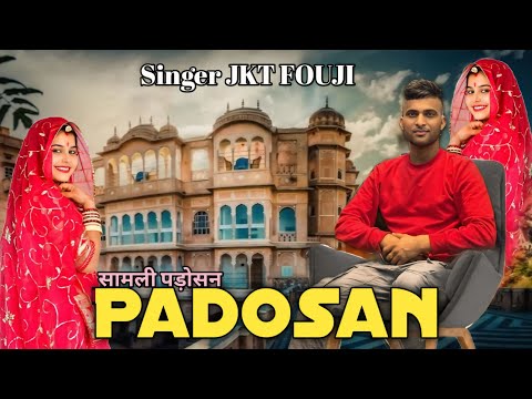 JKT FOUJI ~ PADOSAN ~ NEW HARYANVI DJ SONG 2025