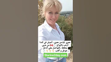 التعارف و الزواج من كنديات لزواج كندا الهجرة إلى كندا تعارف وزواج زواج 