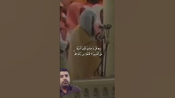 ۞ قُلْ يَا عِبَادِيَ الَّذِينَ أَسْرَفُوا}تلاوة قديمة للشيخ د.سعود الشريم |سورة الزمر🏵️