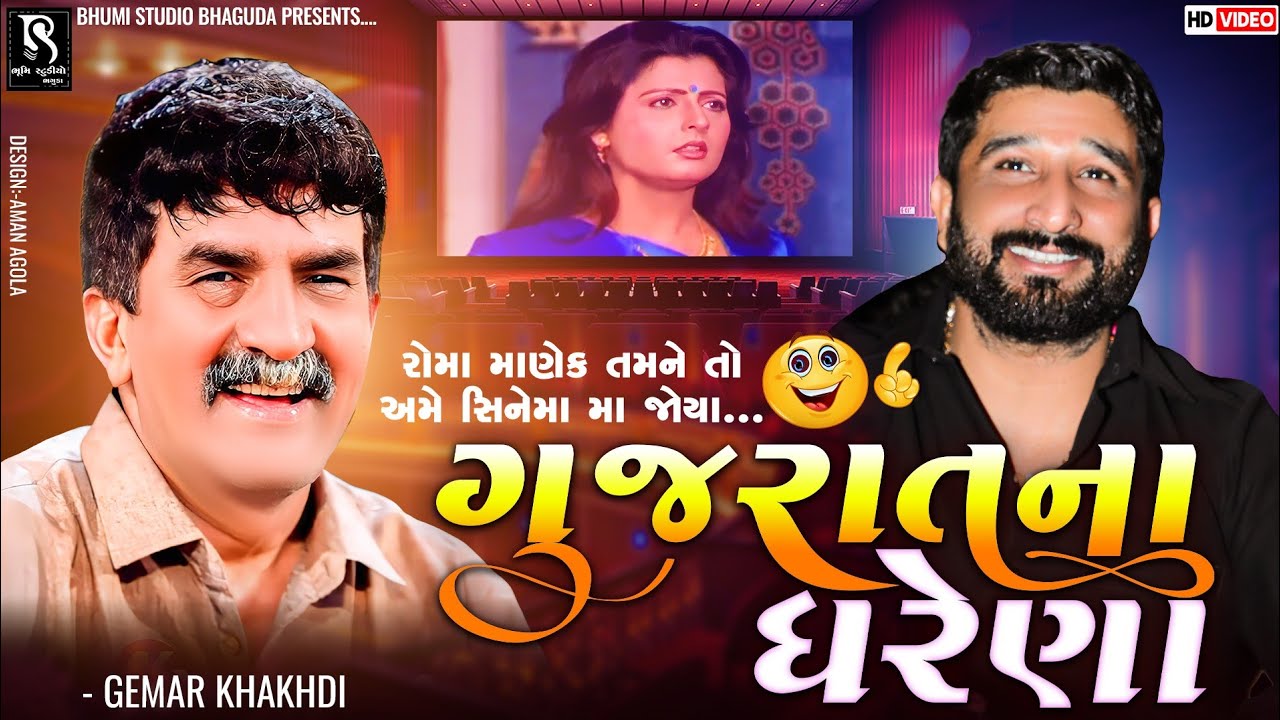 રોમા માણેક આવ્યા રમેલ માં // Gemar Khakhdi || Gaman Santhal || KOLVDA LIVE