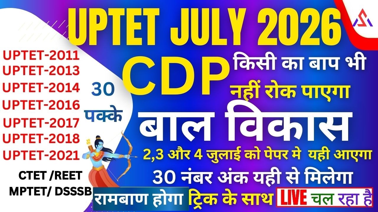 UPTET/CTET , 2026  सम्पूर्ण बाल विकास   लाइव चल रहा है   पेपर 1 -2  30 नंबर पक्के करलो FEBPQRS