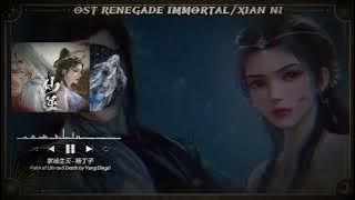 (NEW) OST Renegade Immortal - Palm of Life and Death by Yang Dingzi (掌缘生灭 - 杨丁子) Eps. 24-35 | Lyrics