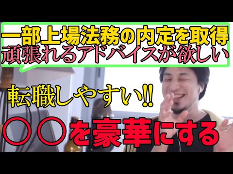 【ひろゆき】一部上場企業への転職はかなり有利！ #上場企業 #転職