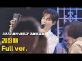 김희재 풀영상 241024 2024 울산 태화강 가을빛축제 풍악 꽃마리 우야노 사랑아제발 꽃을든남자 4K 세로직캠 김희재 풀영상 241024 2024 울산 태화강 가을빛축제 풍악 꽃마리 우야노 사랑아제발 꽃을든남자 4K 세로직캠