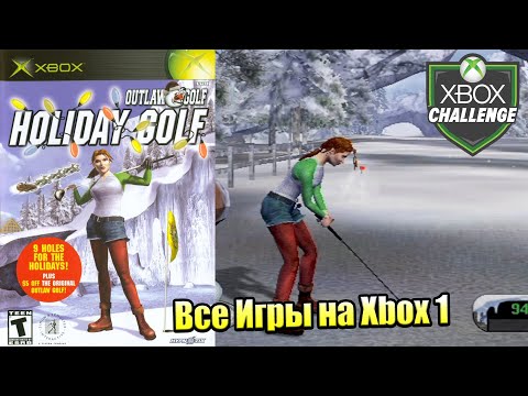 Все Игры на Xbox Челлендж #221 🏆 — Outlaw Golf Holiday Golf (9 Holes of X-Mas)