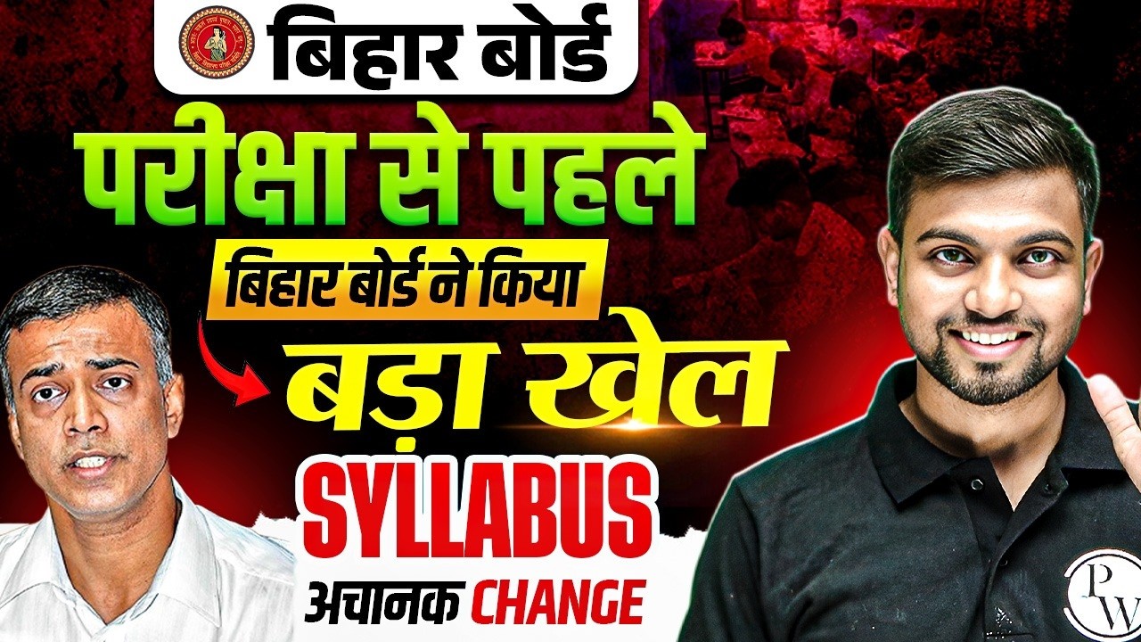 Bihar Board New Syllabus 2027 🔥 Class 9 में बड़ा बदलाव | New Session Curriculum Update BSEB