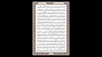 سورة المجادلة - الشيخ خالد الجليل - صفحة 543 للحفظ مكررة ثلاث مرات