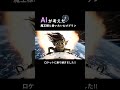 【ゴブリンver】どうしても魔王様に会いたいAIゴブリン #ai #ai動画 #おすすめ #おすすめ #ゴブリン #魔王様 #ルミナリウム#shorts #aiおばあちゃん