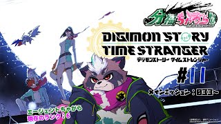 デジモンストーリー タイムストレンジャー実況 #011【分福ちゃがら】