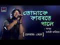 Tumake kakhorote pale  lyrical  papon  tunesassamofficial