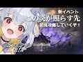 【アークナイツ】新イベ「この炎が照らす先」初見プレイ!& ガチャ!#97【VTuber/狸白めるも】