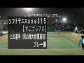 [すごプレ70]ソフトテニス　上松選手プレー集