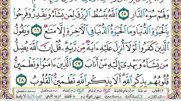 013 سورة الرعد بصوت القارئ سعد الغامدي القرآن الكريم