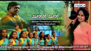 සතෙන් සතේ එකතු කරලා - මාත්රා ජන මියැසිය,සිතාරා මදුශාණී Sithara Madushani