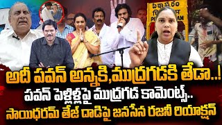 Janasena Advocate Rajini Counter to Mudragada Comments On Pawan Kalyan Marriages | #SumanTVDaily