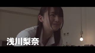 映画『劇場版　リケ恋～理系が恋に落ちたので証明してみた。～』予告編