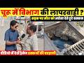 Churu में सीवरेज के टूटे ढक्कनों ने बढ़ाई लोगों की मुश्किलें,ग्राउंड रिपोर्ट में फूटा गुस्सा ~