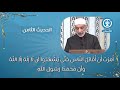 متن الأربعين النووية الحديث الثامن متن الأربعين النووية الحديث الثامن