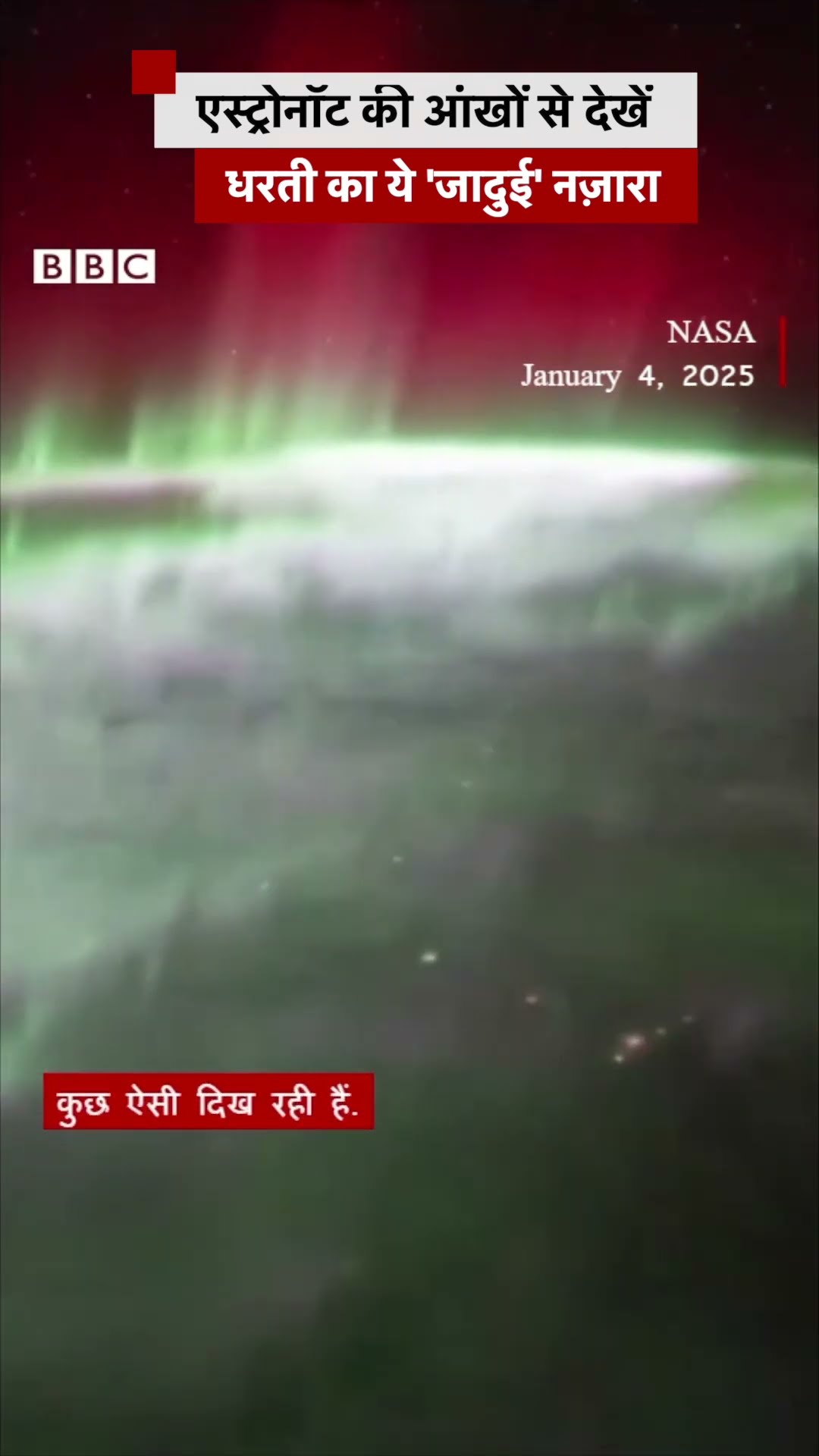 NASA ने जारी किया धरती का 'जादुई नज़ारा' #internationalspacestation #earth #shorts   (BBC Hindi)