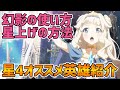 【エピックセブン】中級者への道～星上げの方法と星4オススメ英雄紹介～【EpicSeven】
